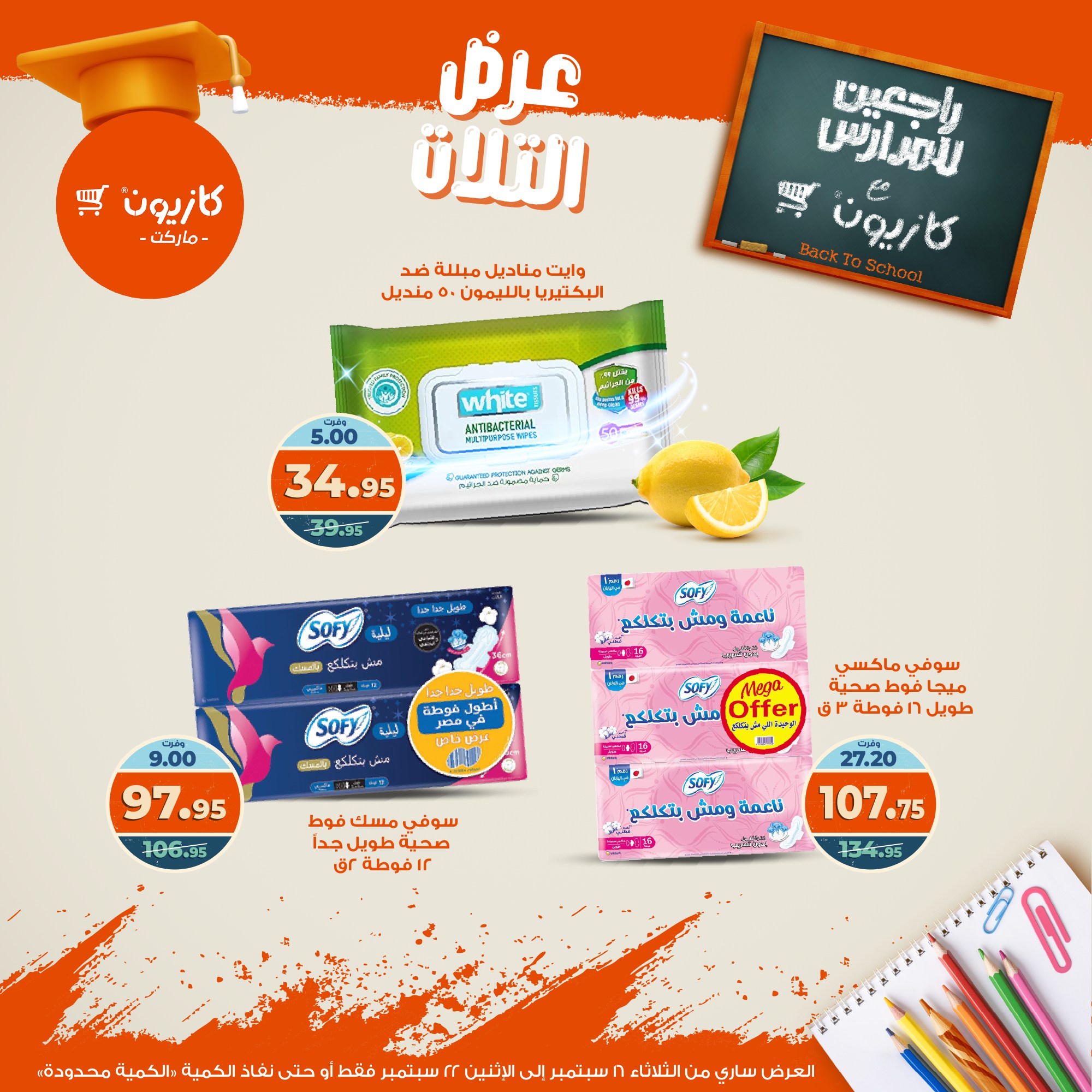 kazyon offers from 15sep to 4sep 2025 عروض كازيون من 15 سبتمبر حتى 4 سبتمبر 2025 صفحة رقم 54